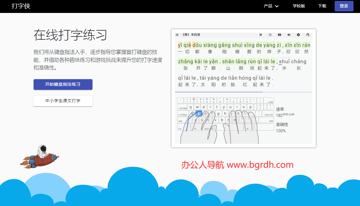 打字侠插图 打字侠