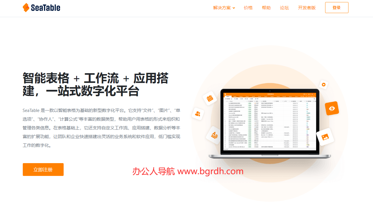 SeaTable插图 SeaTable