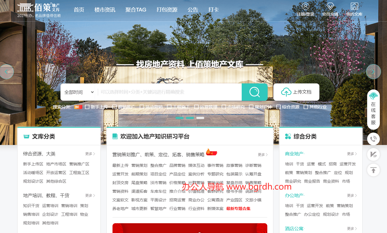 佰策地产文库插图 佰策地产文库