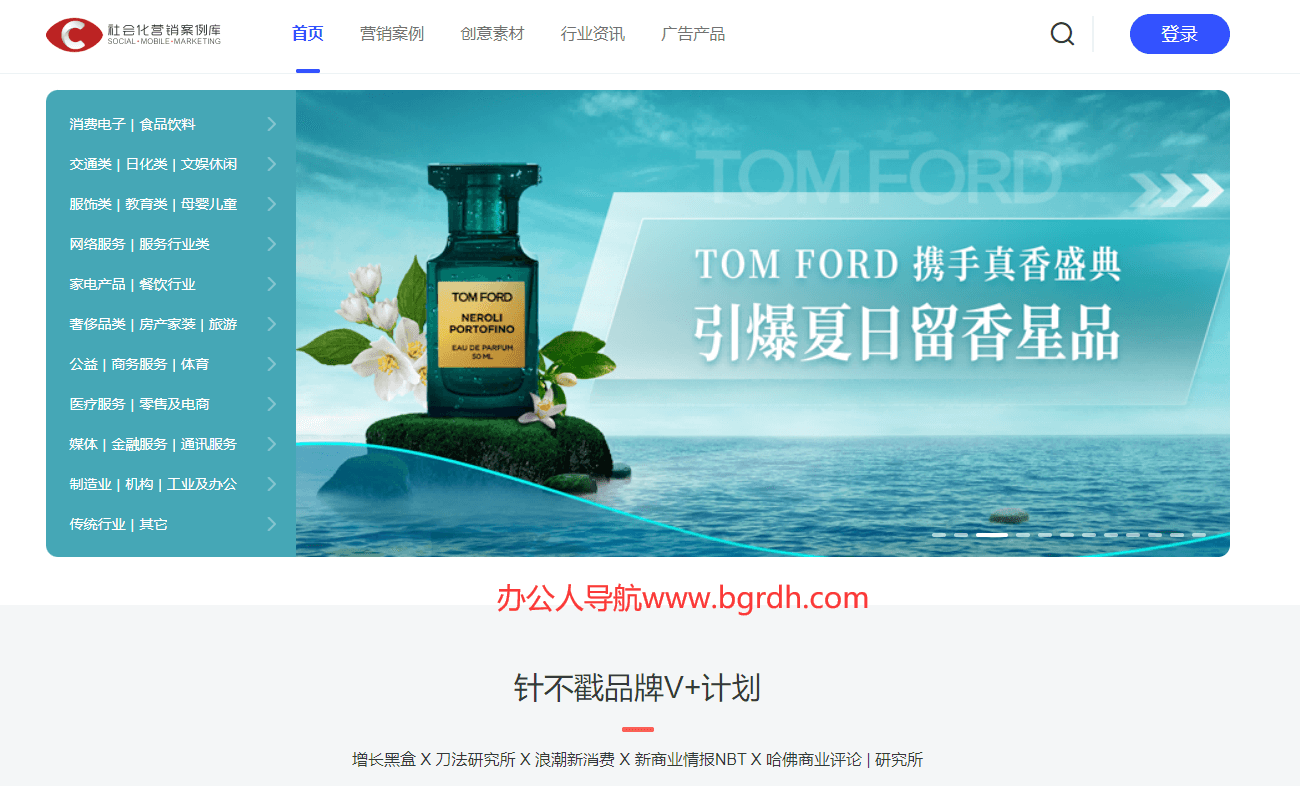 社会化营销案例库