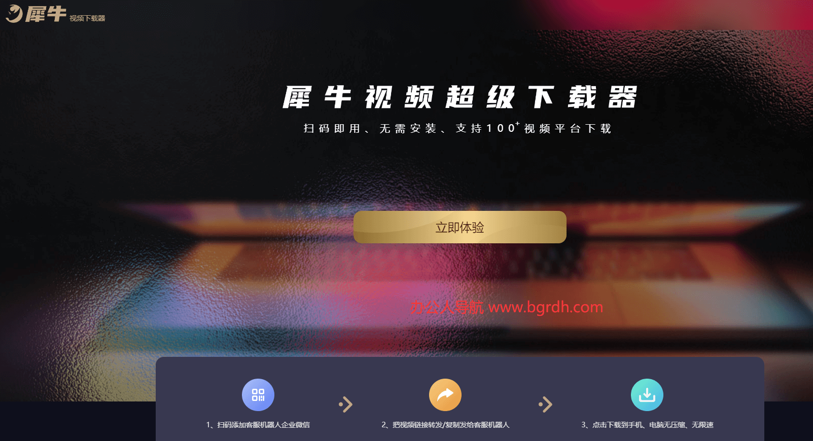 犀牛视频下载器插图 犀牛视频下载器