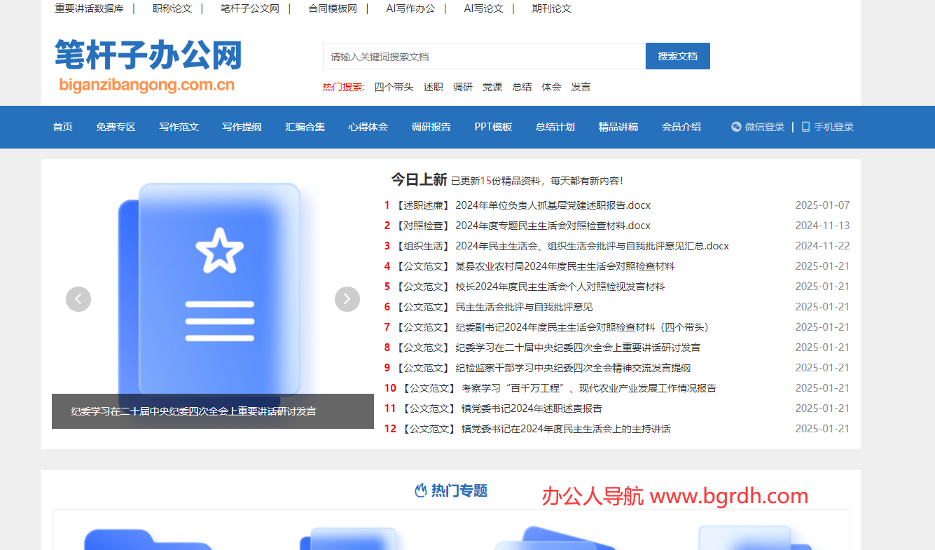 笔杆子办公网插图 笔杆子办公网