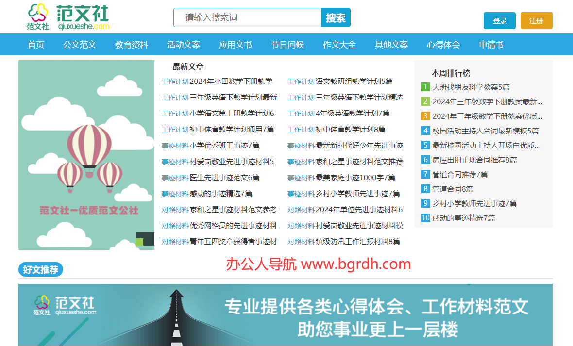 范文社插图 范文社