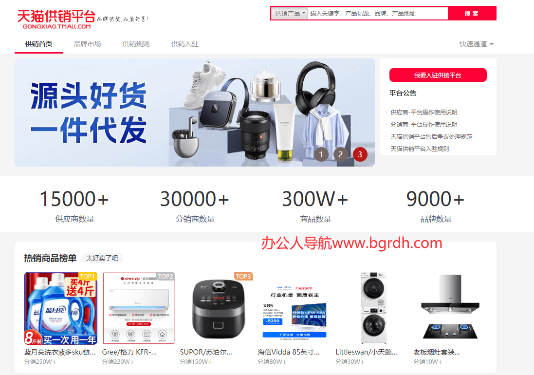 天猫供销平台插图 天猫供销平台