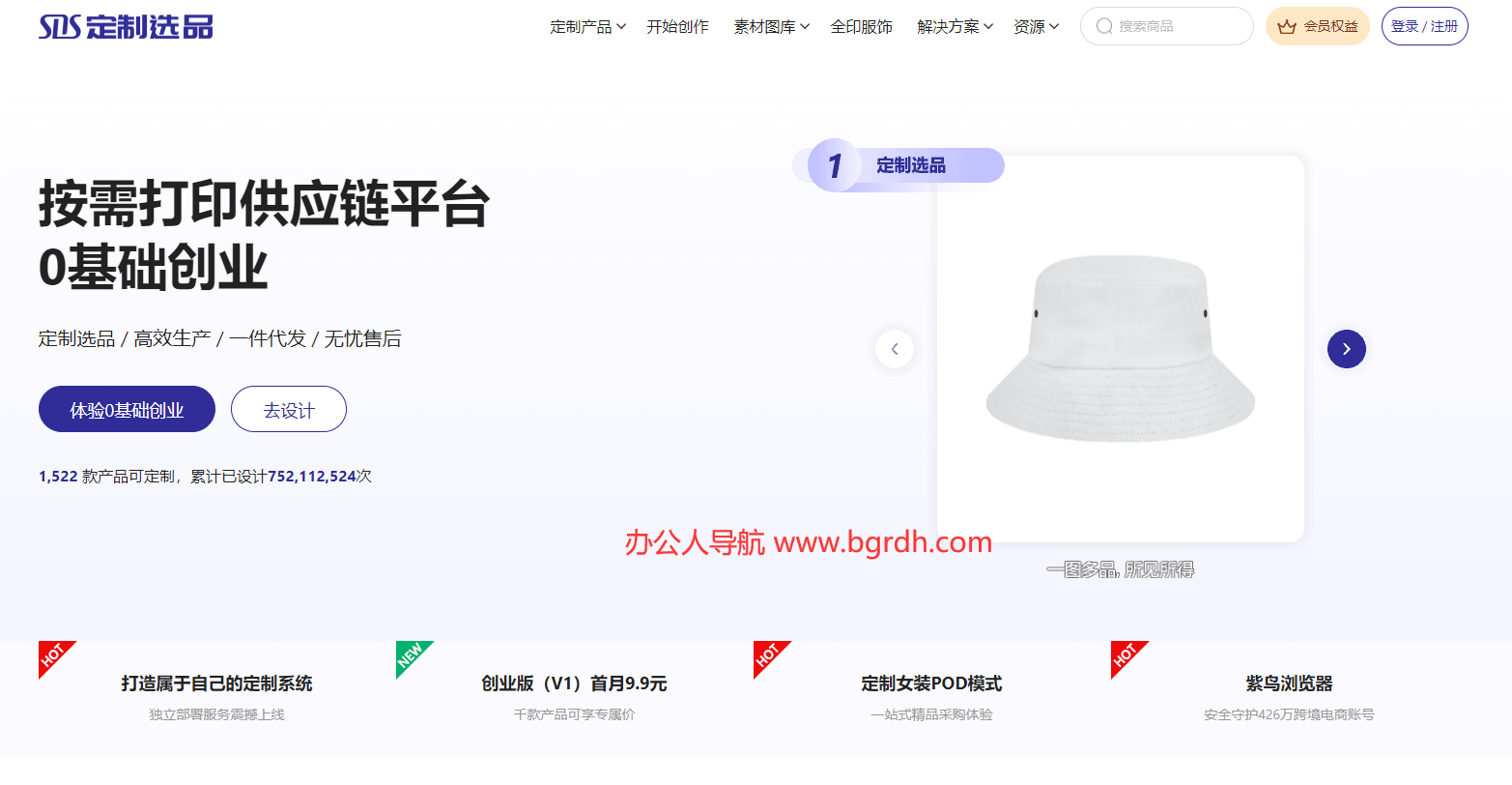 SDS定制选品平台插图 SDS定制选品平台