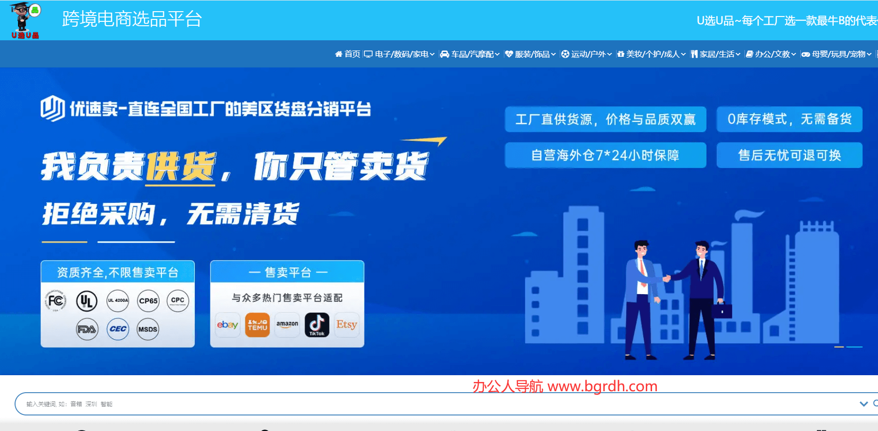 U选U品