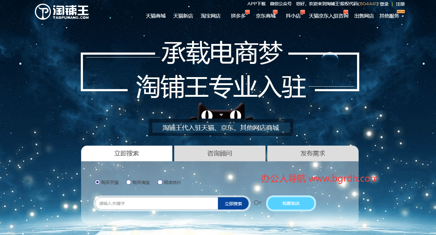 淘铺王插图 淘铺王