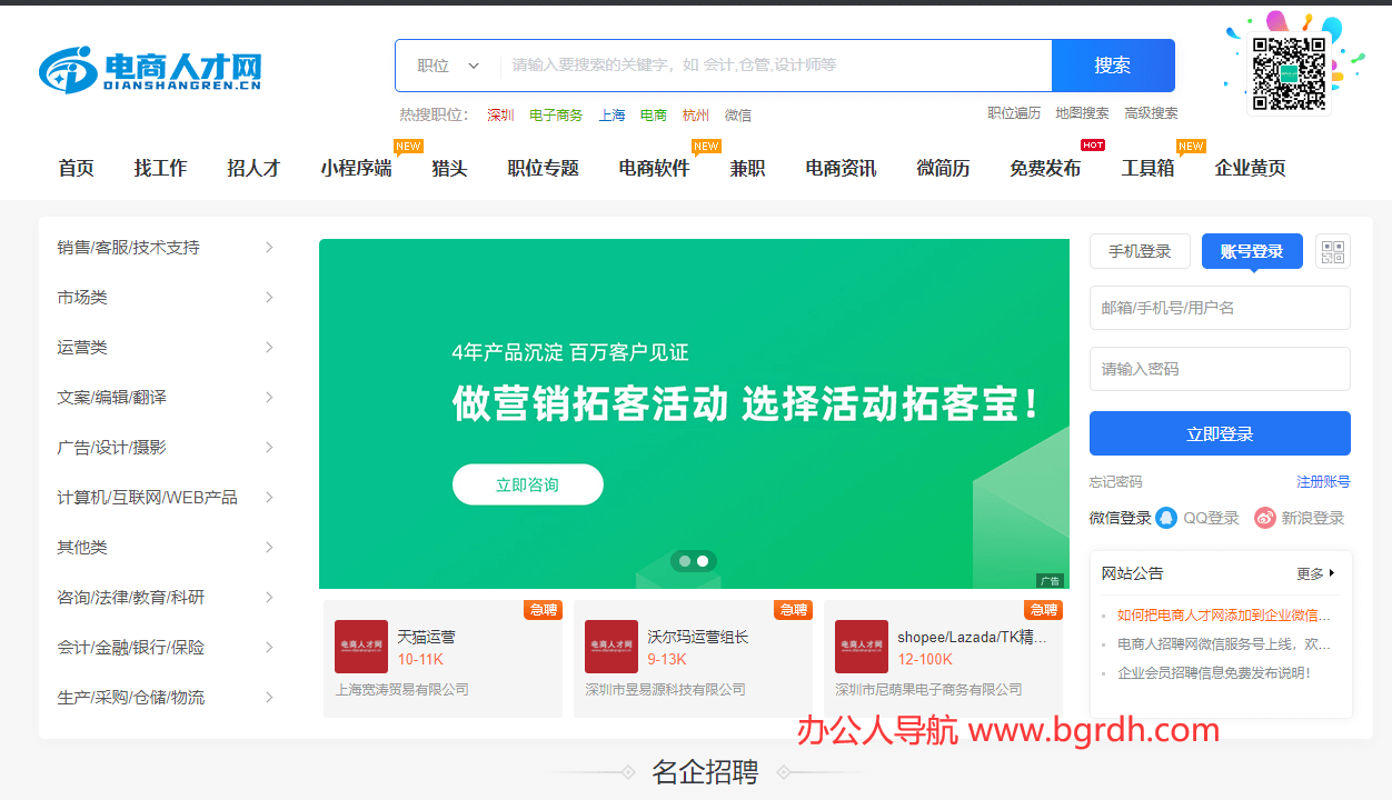 电商人才网插图 电商人才网