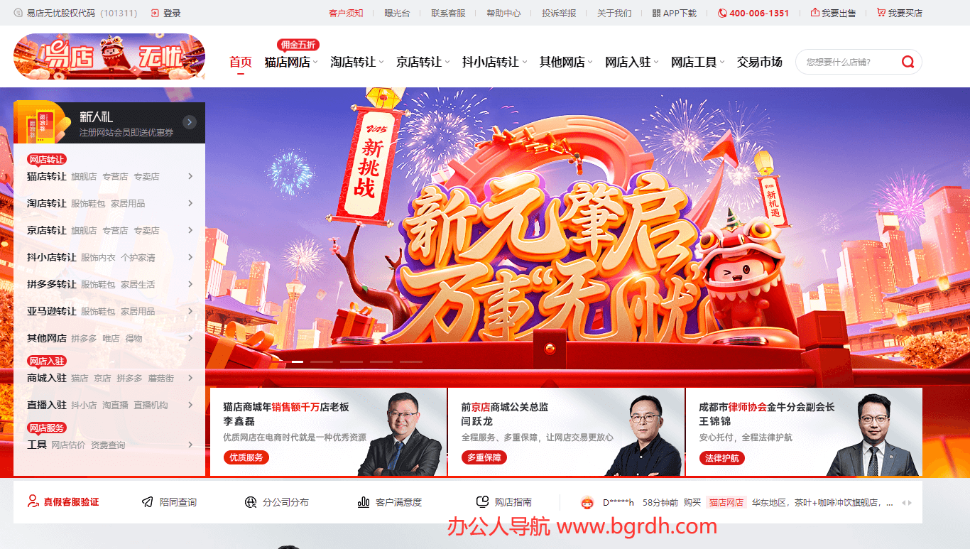 易店无忧插图 易店无忧