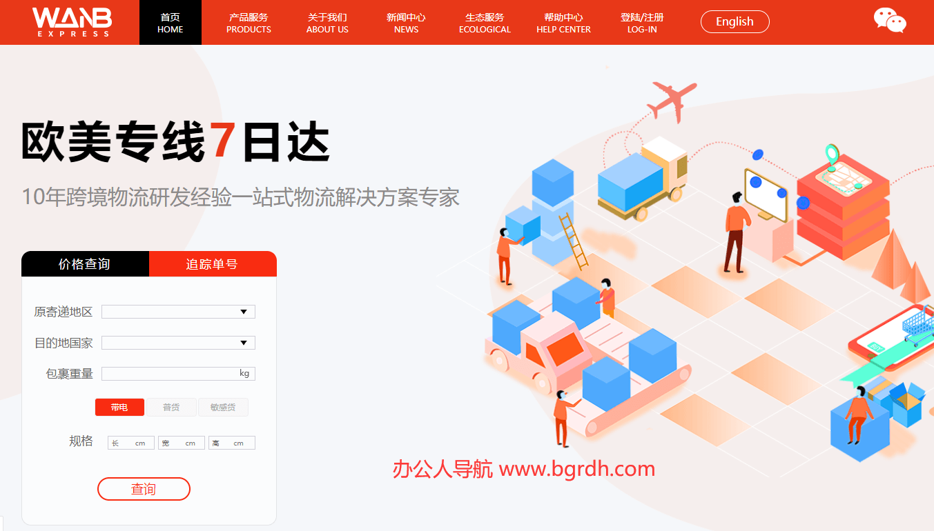 万邦速达插图 万邦速达