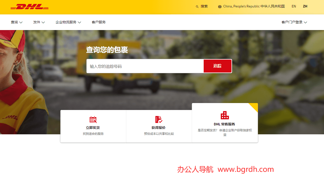 DHL插图 DHL