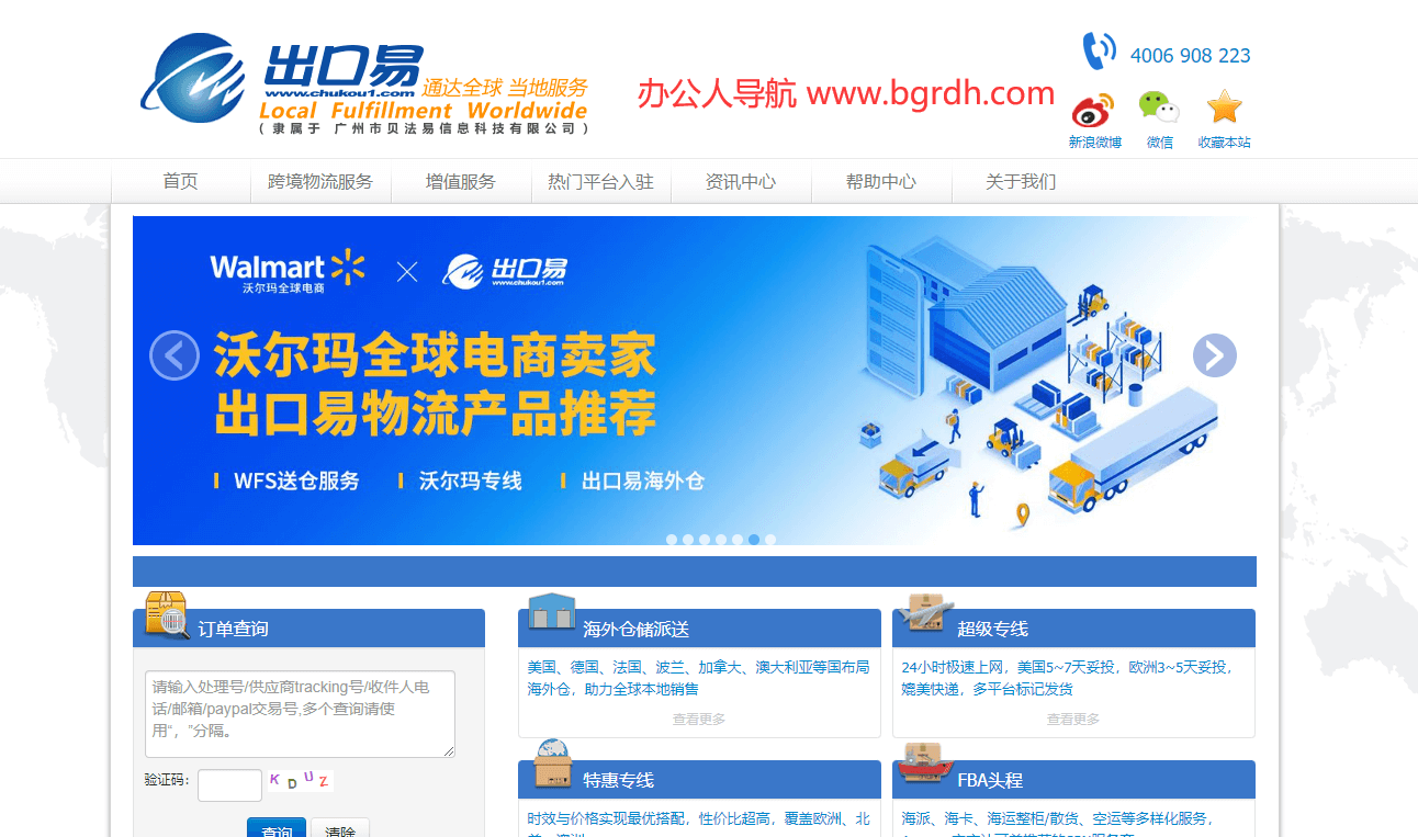 出口易插图 出口易