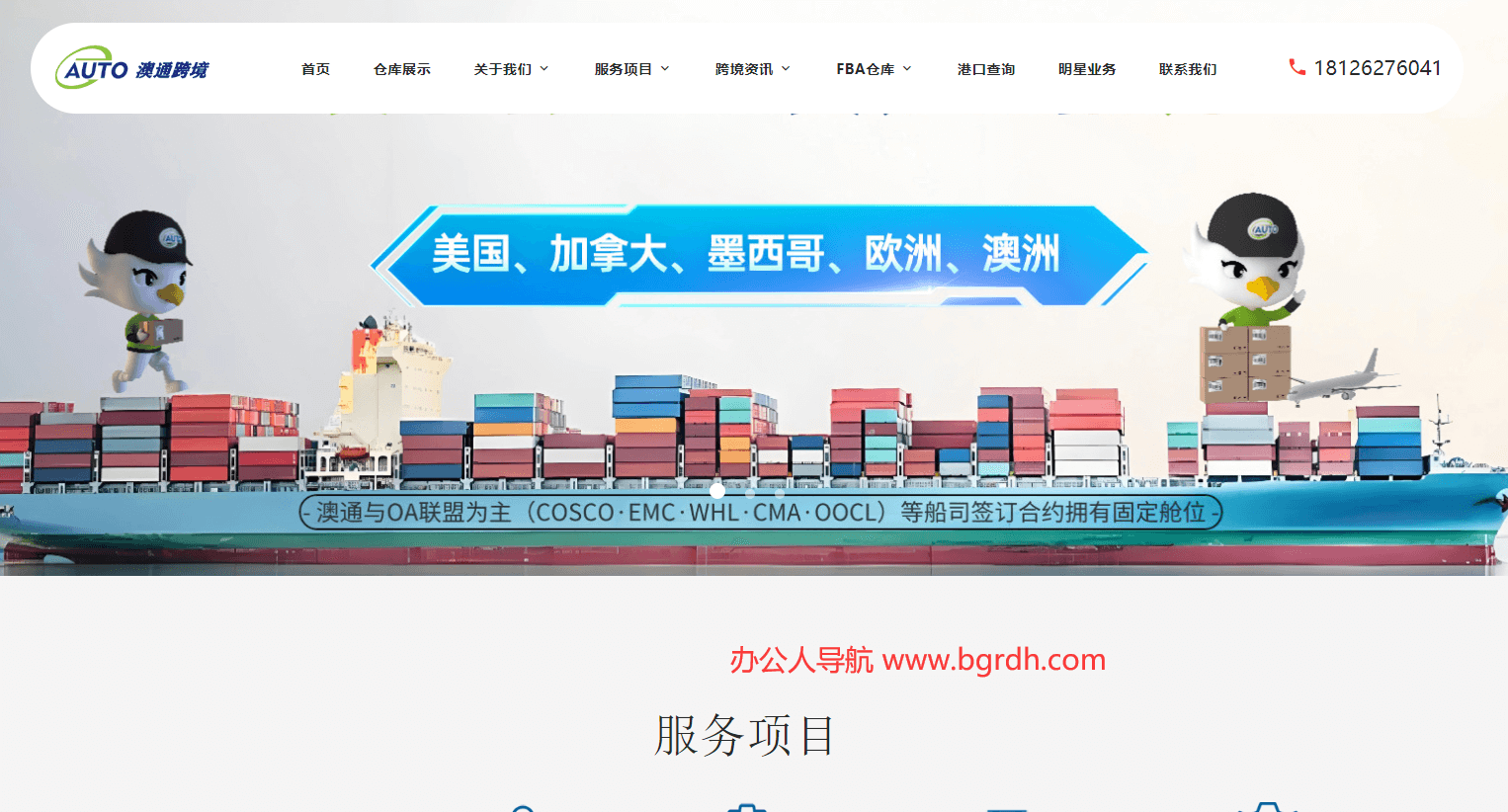 澳通跨境插图 澳通跨境