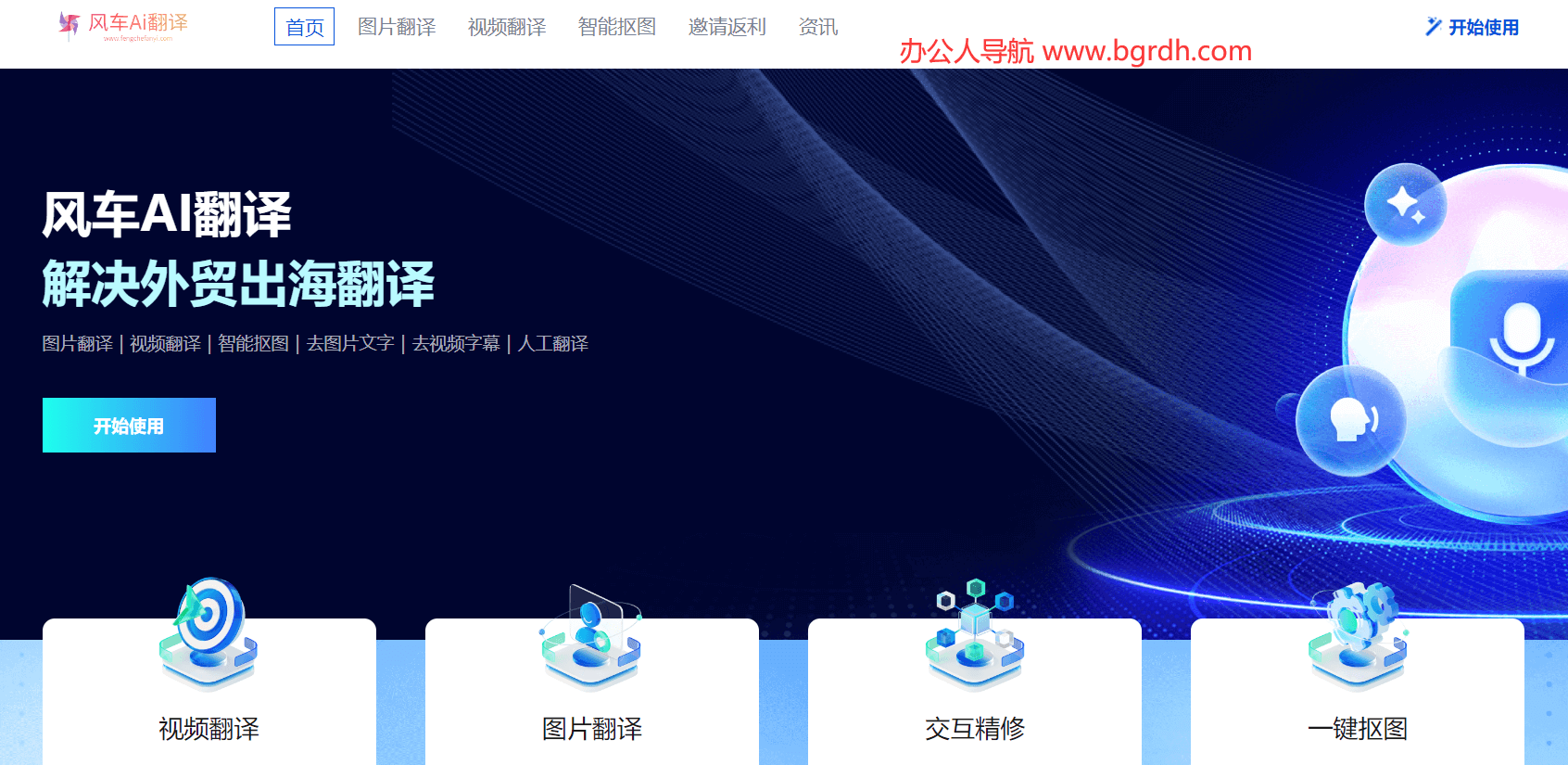 风车Ai翻译插图 风车Ai翻译