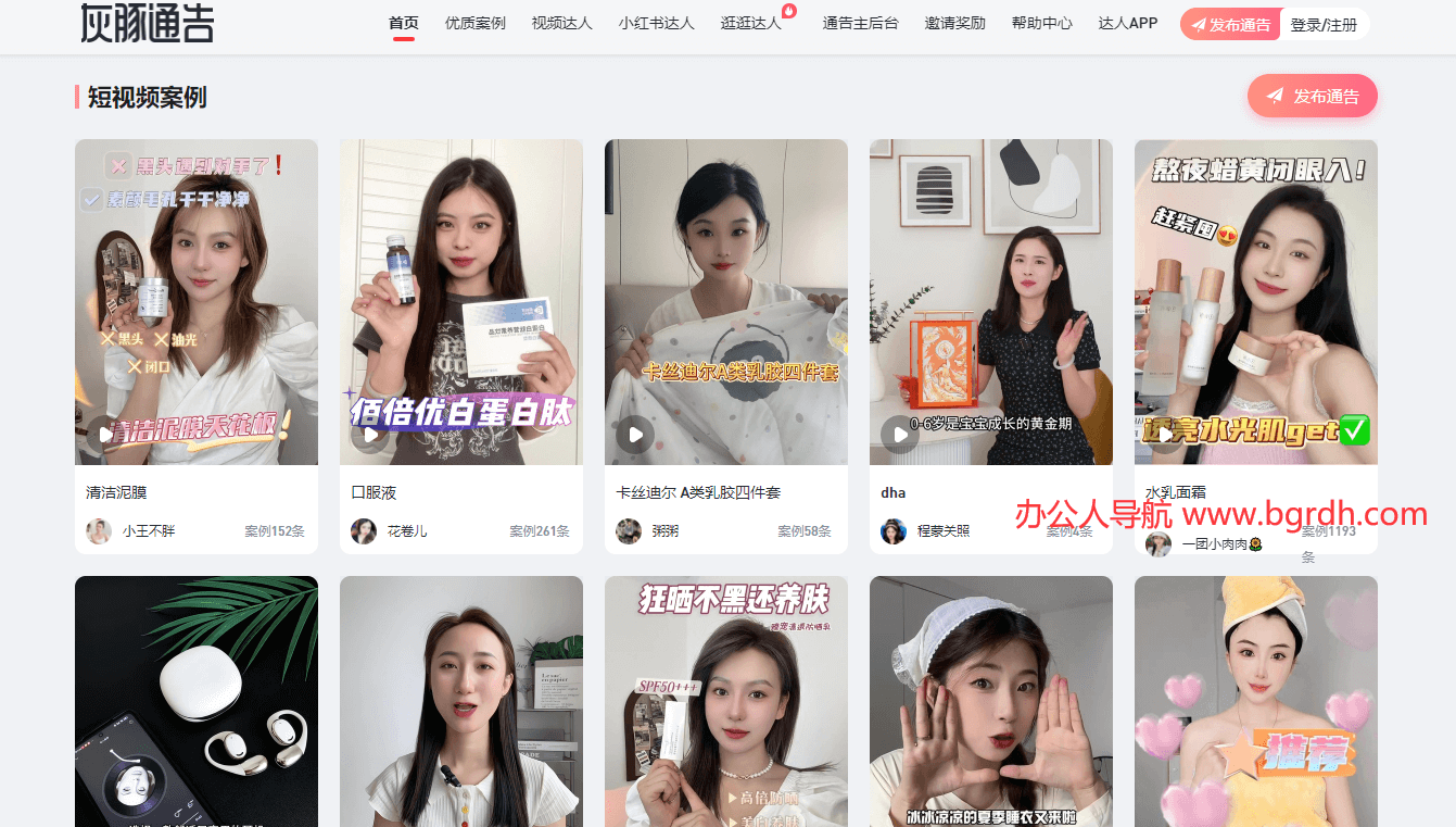 灰豚通告