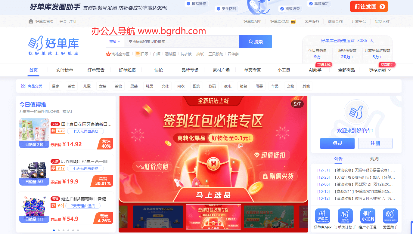 好单库插图 好单库