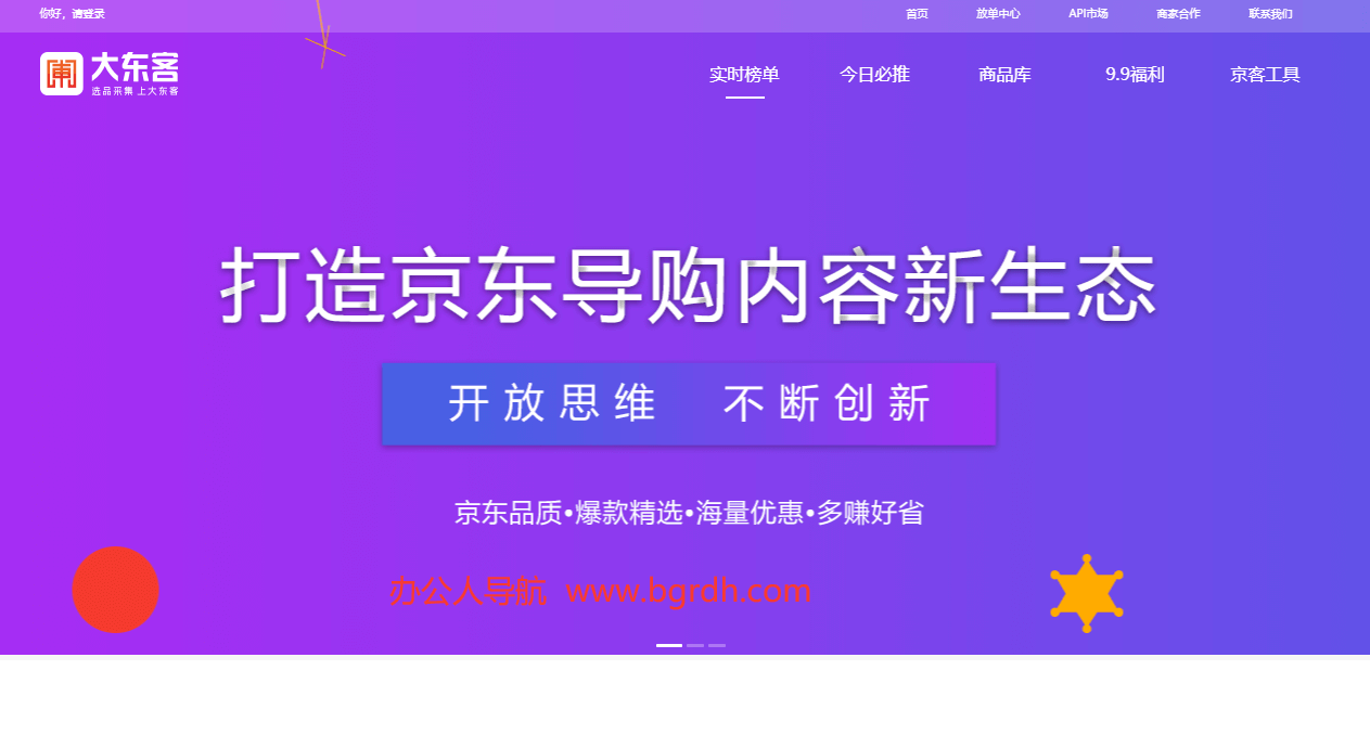 大东客插图 大东客