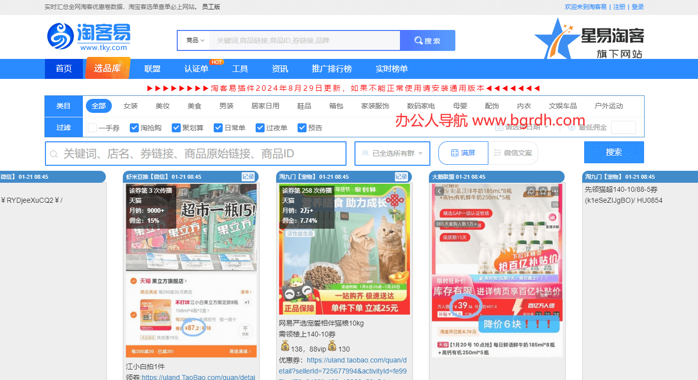 淘客易插图 淘客易