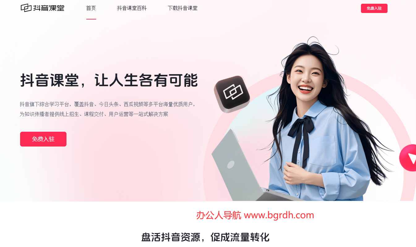 抖音课堂
