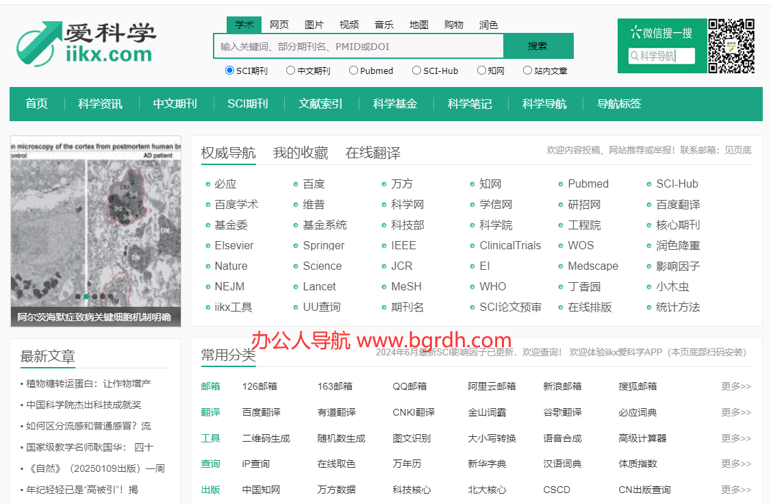 爱科学插图 爱科学