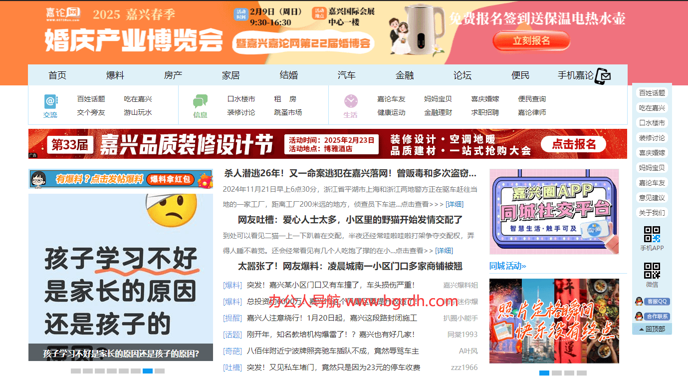 嘉论网