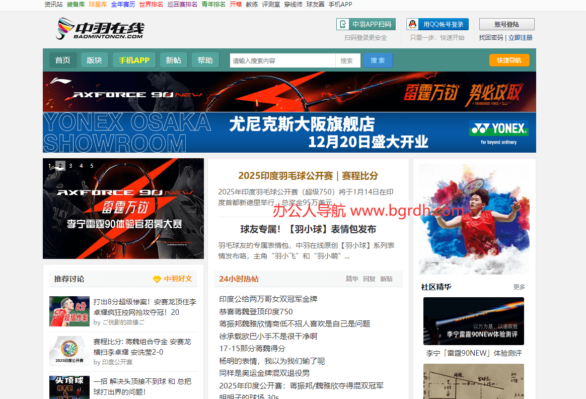 中羽在线社区插图 中羽在线社区