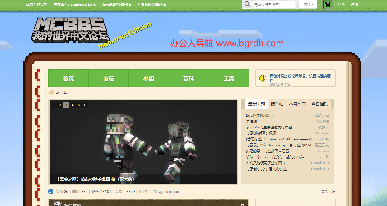 MCBBS插图 MCBBS