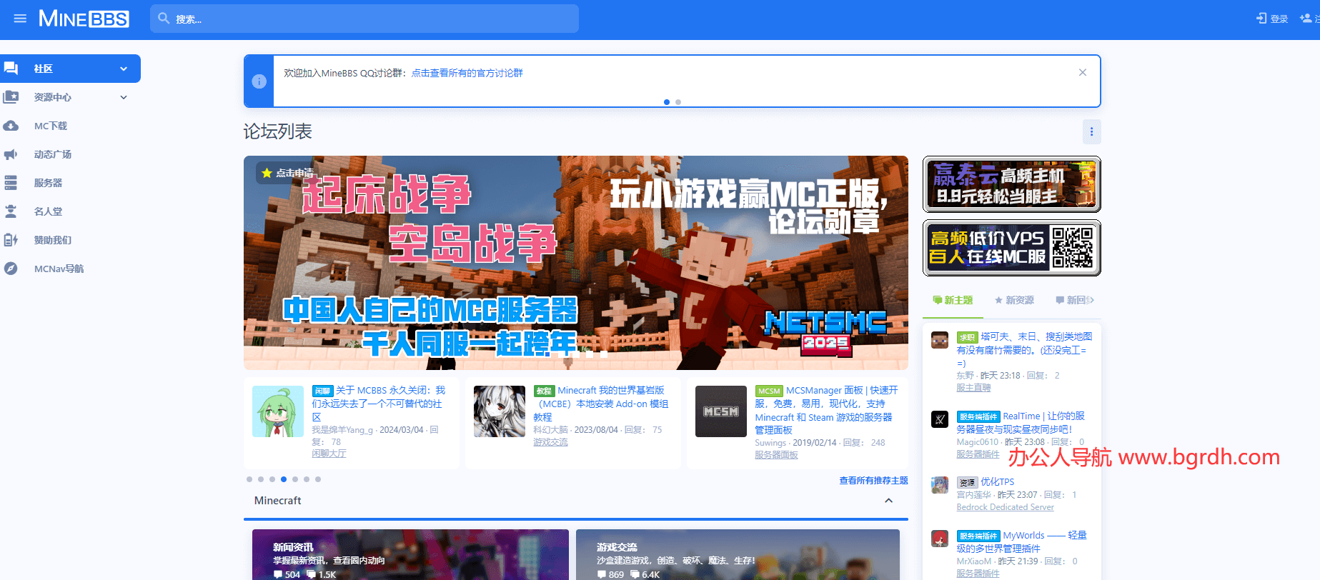 MineBBS插图 MineBBS