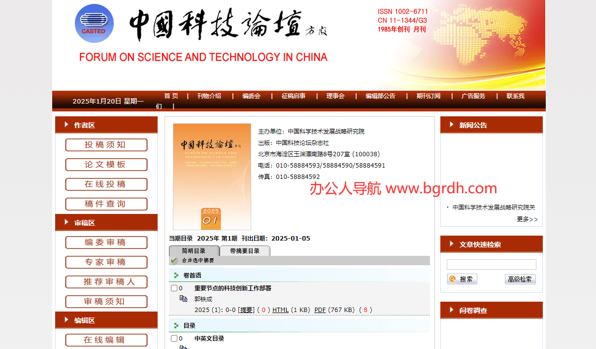 中国科技论坛插图 中国科技论坛