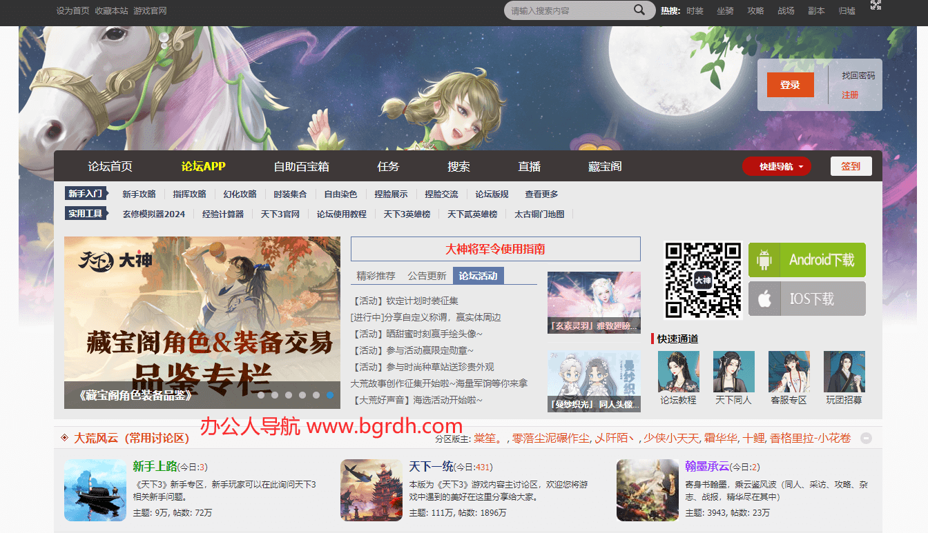 天下3论坛插图 天下3论坛