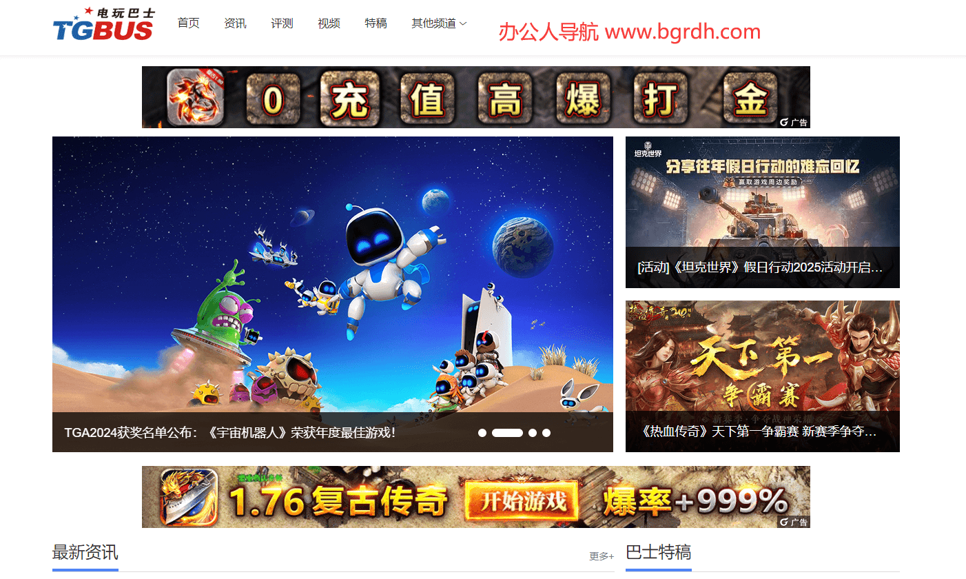 电玩巴士插图 电玩巴士