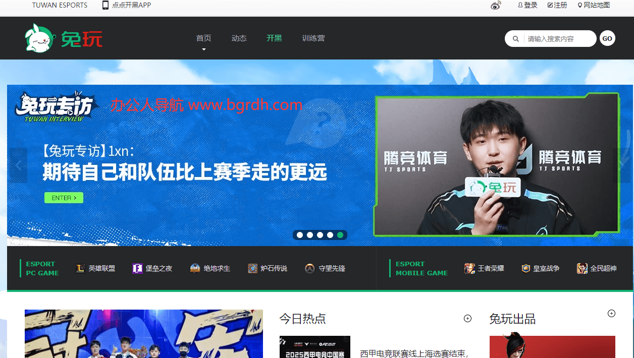 兔玩电竞插图 兔玩电竞