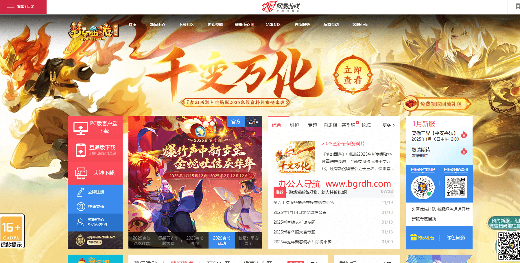 梦幻西游电脑版官网插图 梦幻西游电脑版官网
