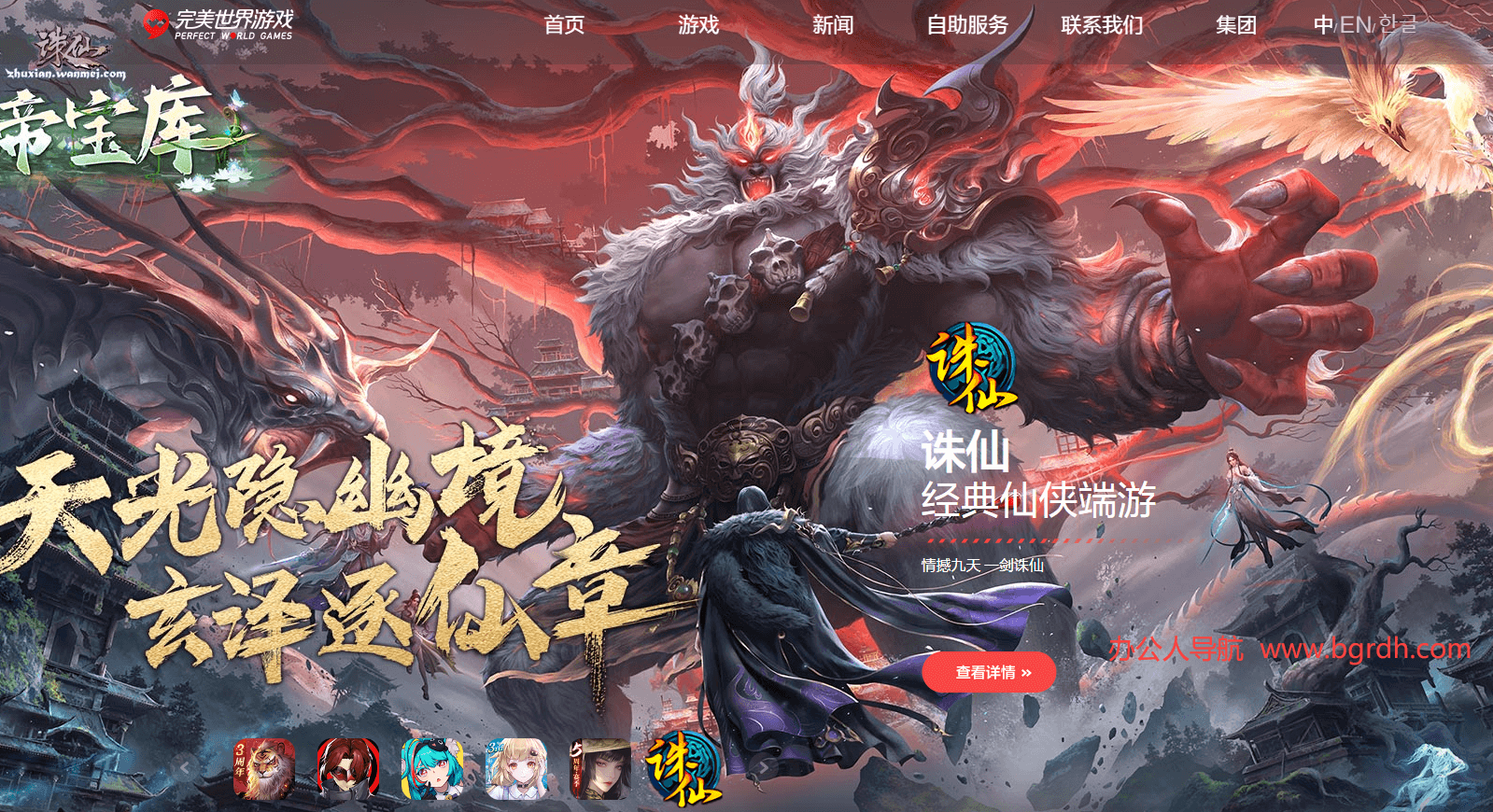 完美世界游戏官网插图 完美世界游戏官网