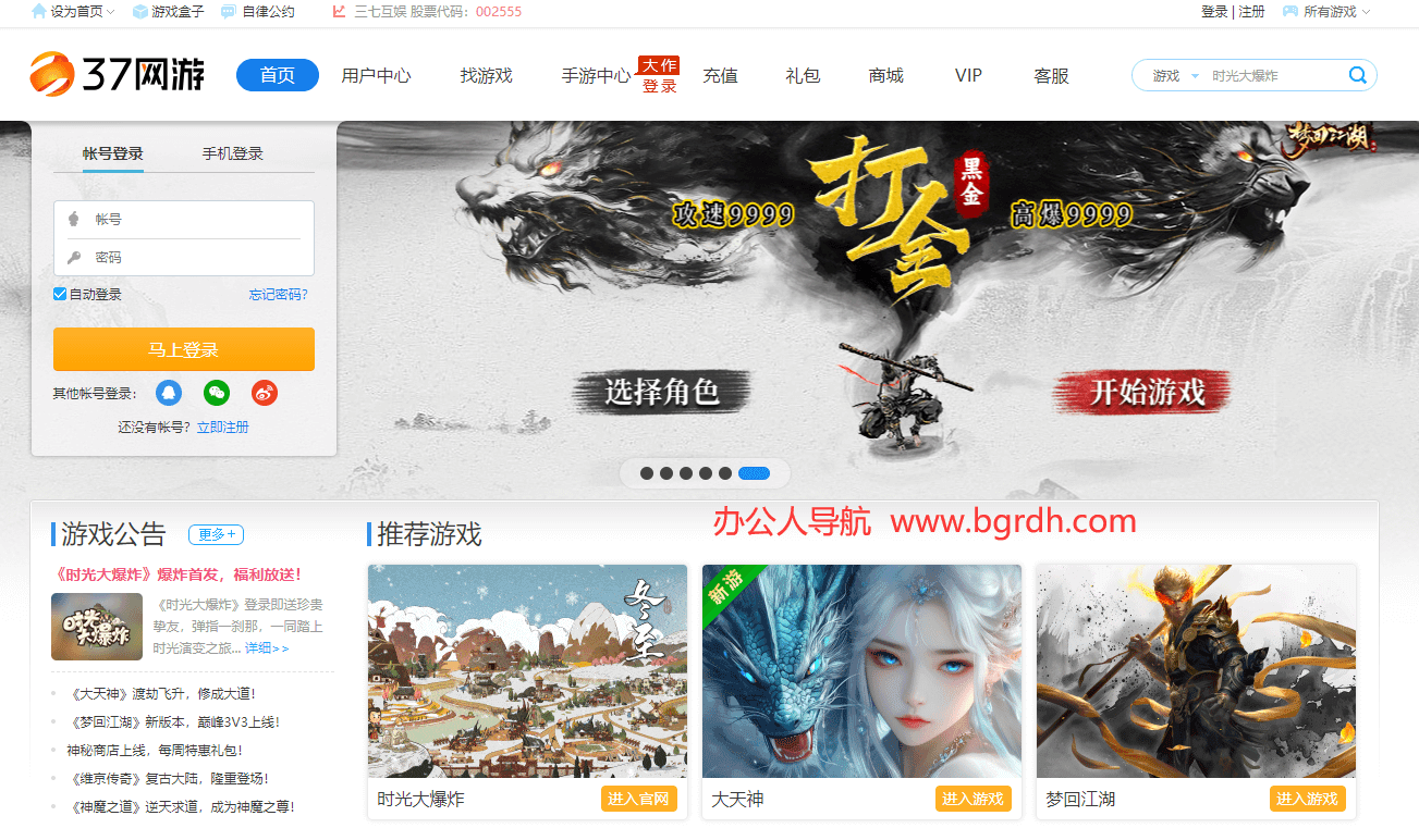 37网游插图 37网游