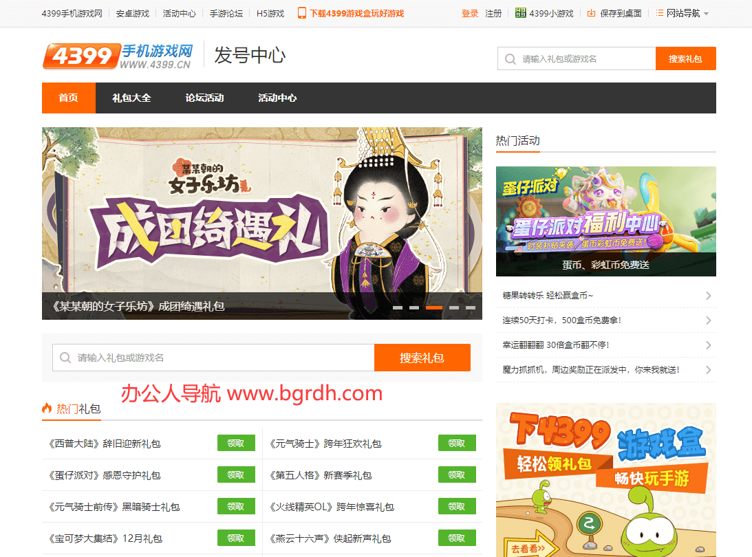 4399发号中心插图 4399发号中心