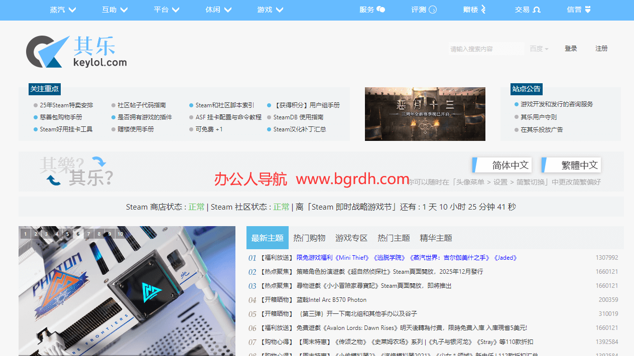 其乐 Keylol插图 其乐 Keylol