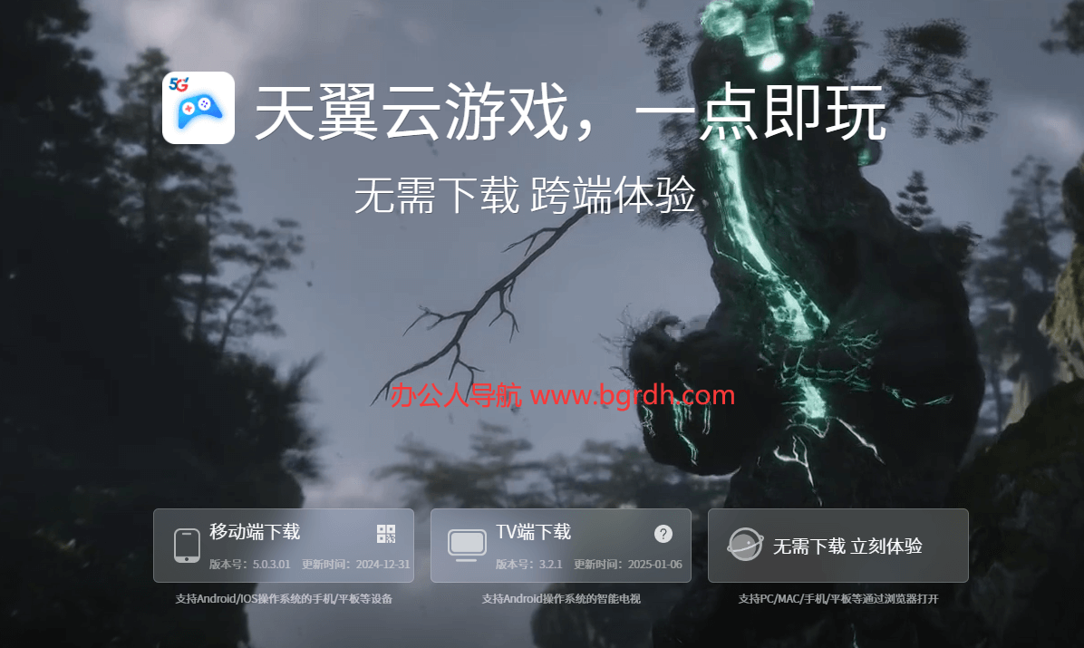 天翼云游戏插图 天翼云游戏