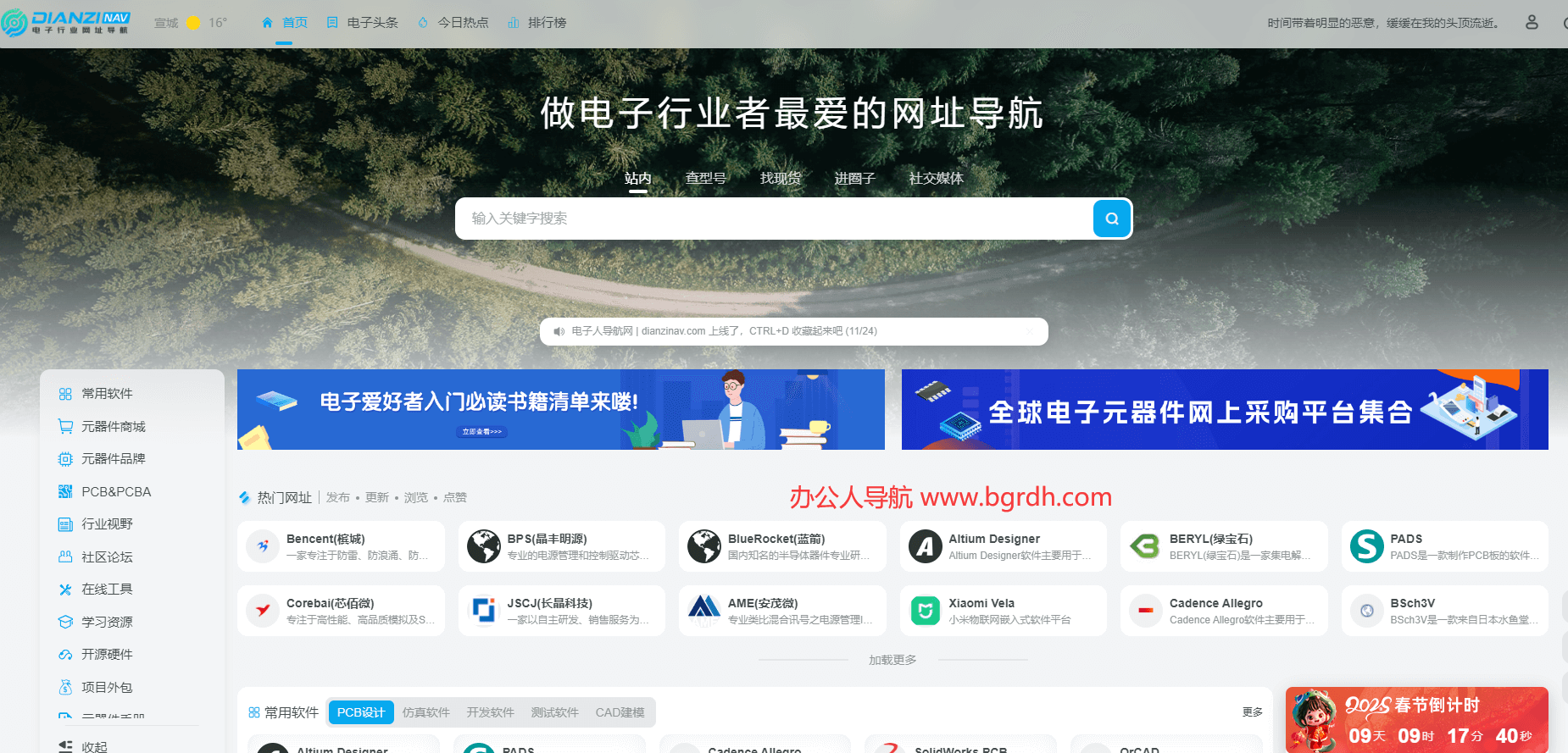 电子人导航插图 电子人导航