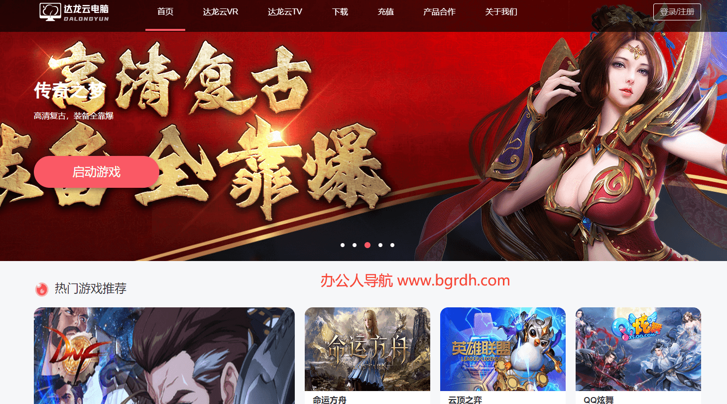达龙云电脑插图 达龙云电脑