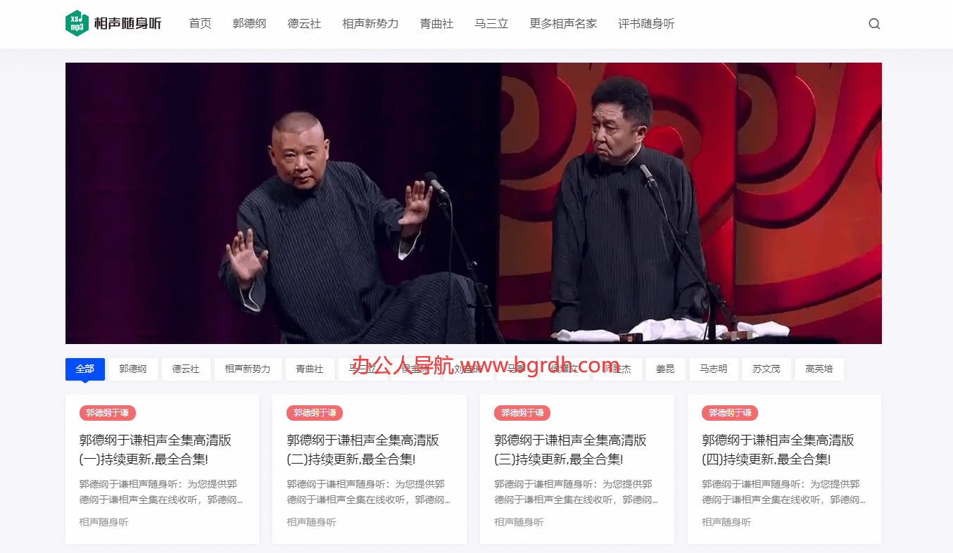 相声随身听插图 相声随身听