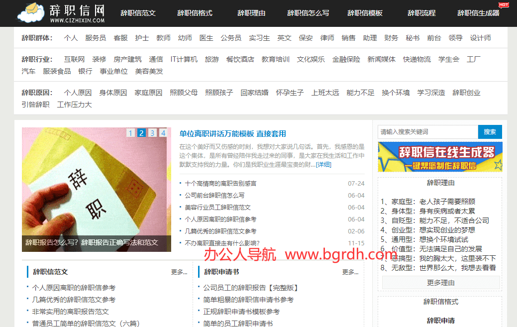 辞职信网插图 辞职信网
