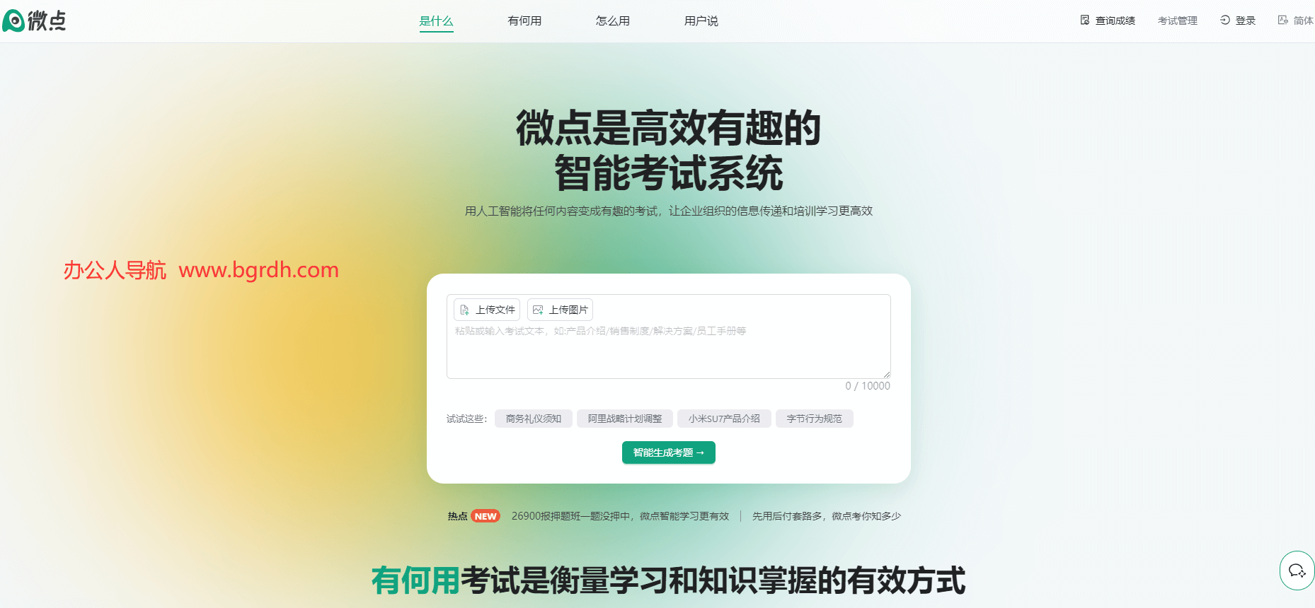 微点插图 微点