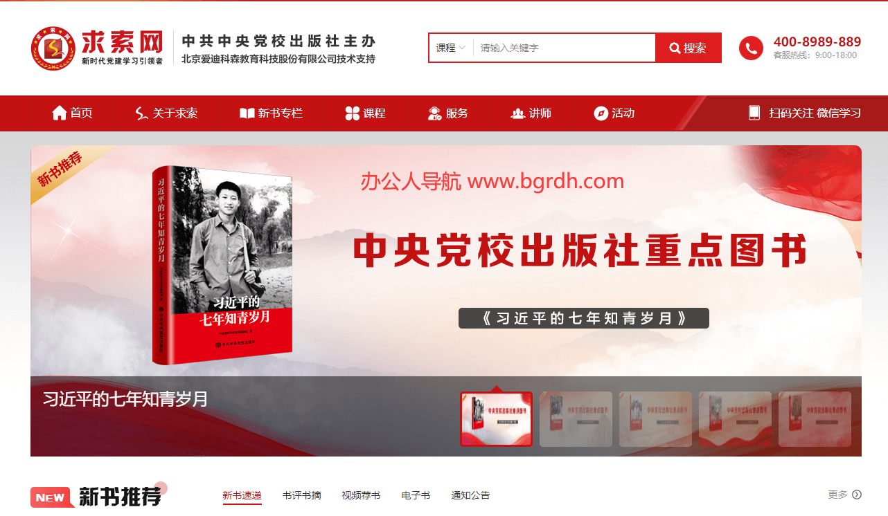 求索网插图 求索网