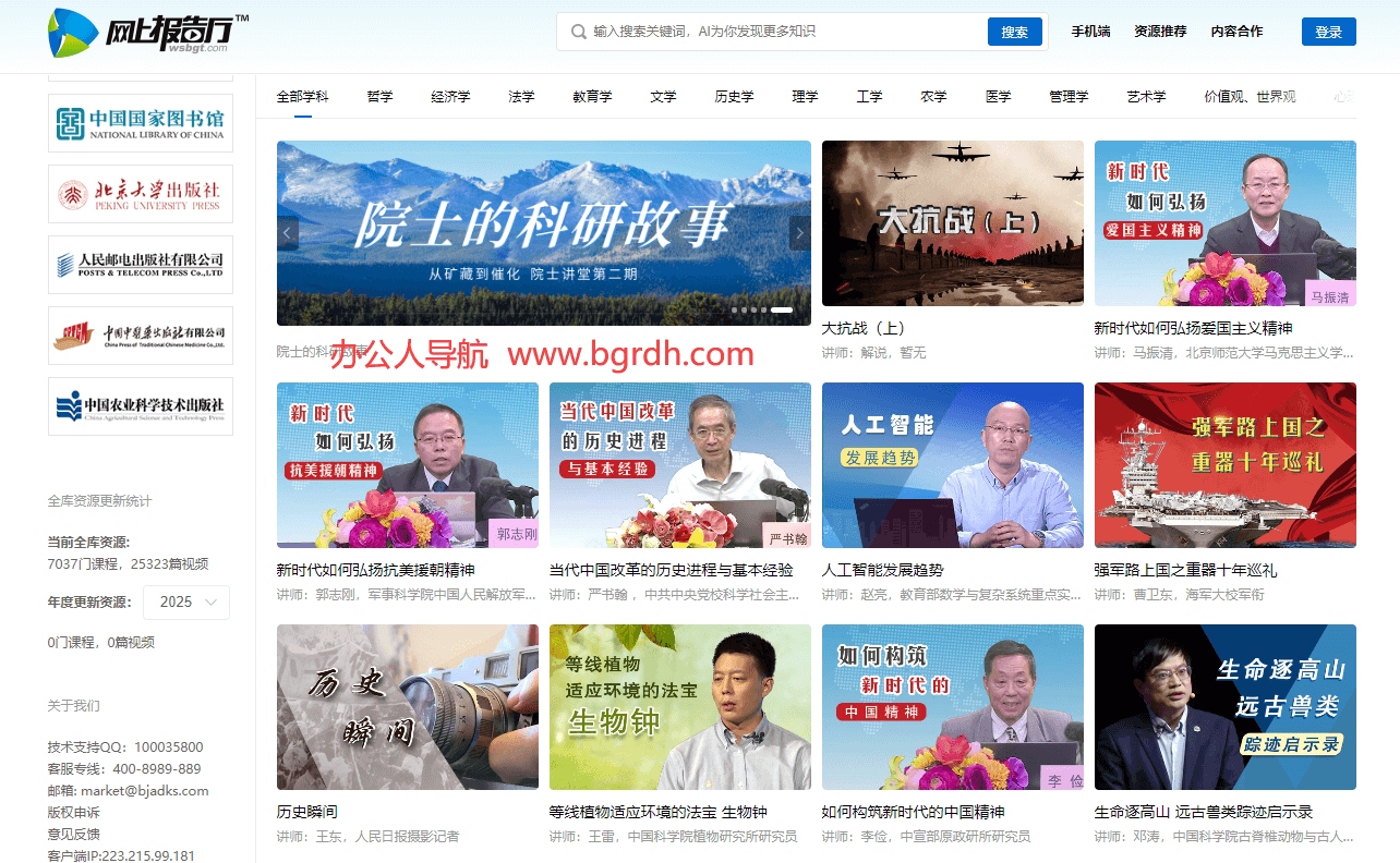 网上报告厅