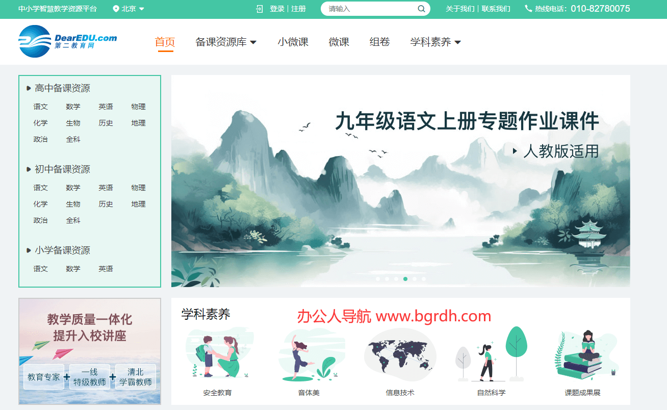 第二教育网插图 第二教育网