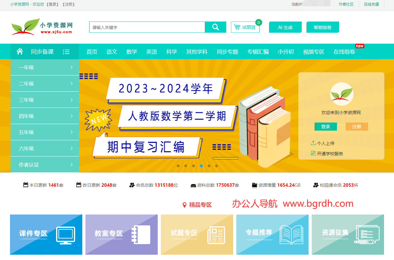 小学资源网