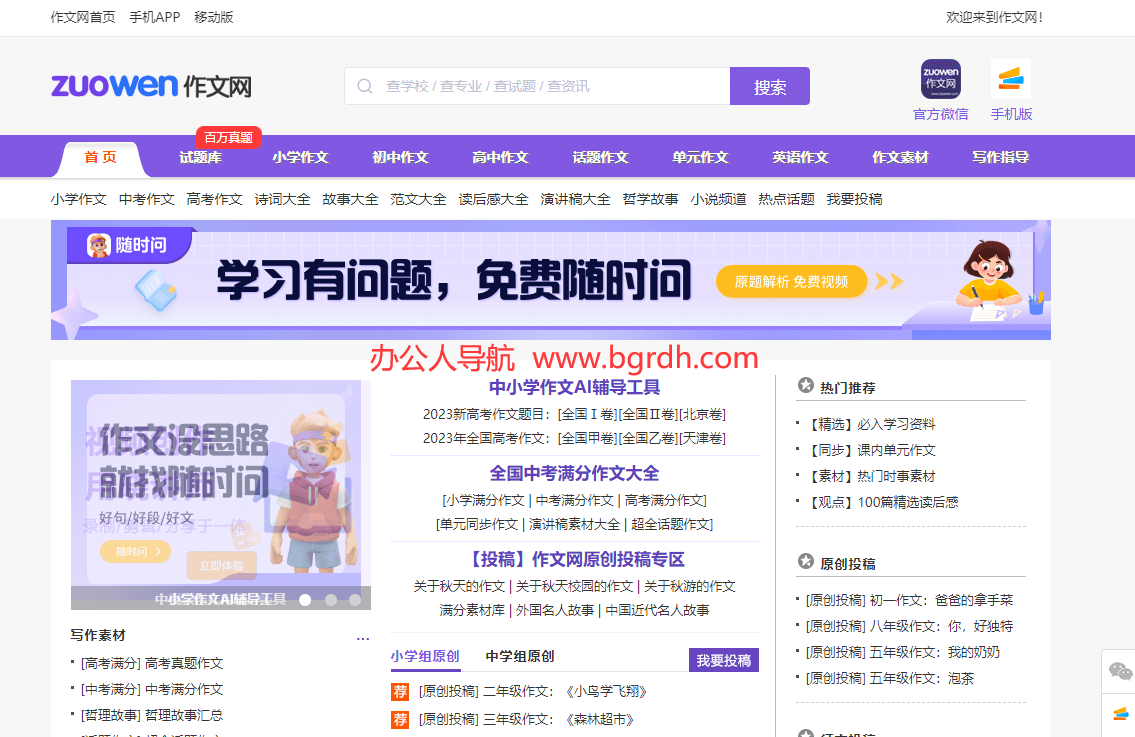 作文网插图 作文网