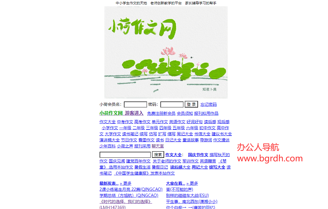 小荷作文网插图 小荷作文网