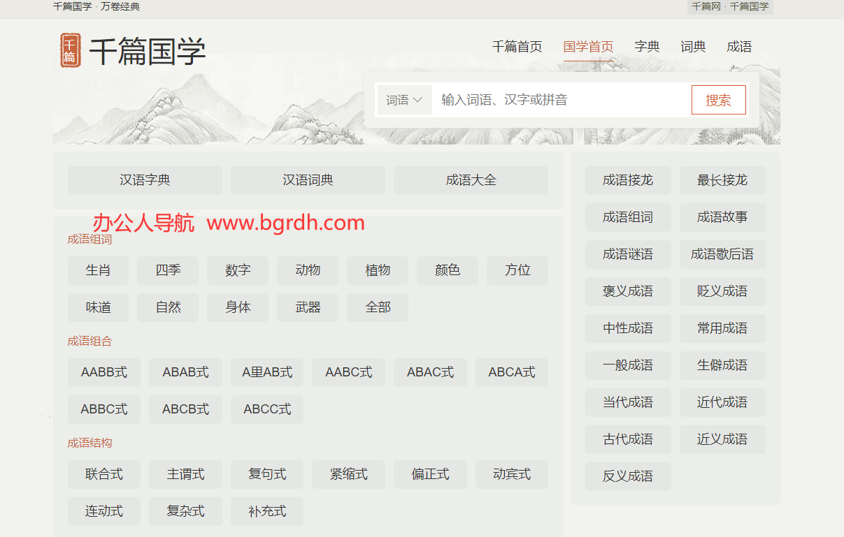 千篇国学网插图 千篇国学网